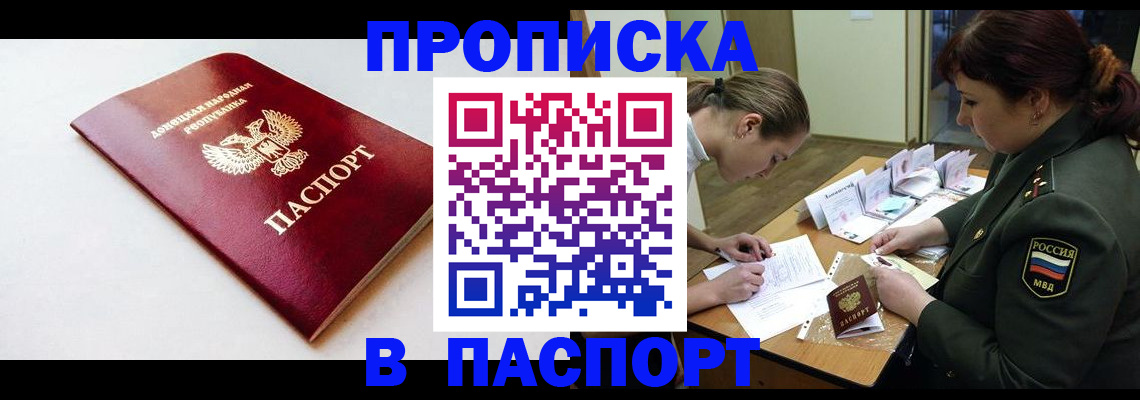 прописка для работы в Поронайске