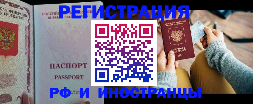 временная регистрация для школы в Поронайске