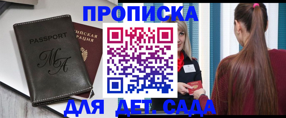 купить прописку в Поронайске